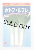 送料無料　[ねぎ]　リーキ　ポトフ・ルフレ　1000粒　渡辺農事