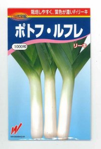 送料無料　[リーキ]　　ポトフ・ルフレ　1000粒　渡辺農事（株）