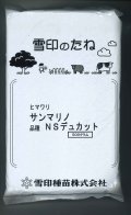 [景観形成作物]　ひまわり　サンマリノ　NSデュカット　500g　雪印種苗株式会社