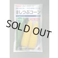 送料無料　[とうもろこし]　ほしつぶコーン　200粒　タキイ種苗