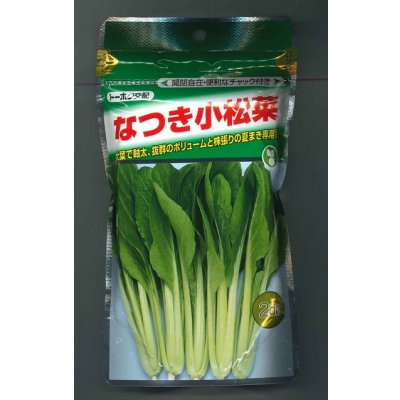 画像1: 送料無料　小松菜　なつき　2dl　(株)トーホク