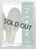 送料無料　[中国野菜]　チンゲンサイ　ニイハオ・メイ　5万粒　渡辺農事