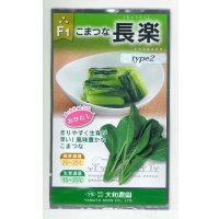 送料無料　[小松菜]　長楽type2　10ml　（株）大和農園