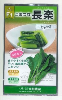 送料無料　[小松菜]　長楽type2　10ml　（株）大和農園