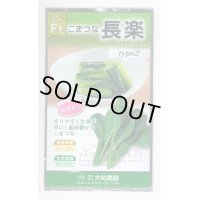 [小松菜]　長楽type2　10ml  　（株）大和農園
