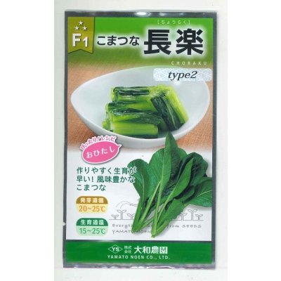 画像1: 送料無料　[小松菜]　長楽type2　10ml　（株）大和農園