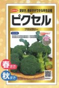 送料無料　[ブロッコリー]　ピクセル　ペレット300粒　(株)サカタのタネ　実咲PRO