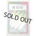 送料無料　大根　冬の守　800粒　(株)サカタのタネ