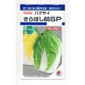 送料無料　[白菜]　きらぼし65ＳＰ　0.8ml　タキイ種苗(株)　DF