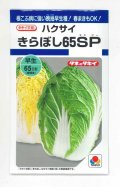 送料無料　[白菜]　きらぼし65ＳＰ　0.8ml　タキイ種苗(株)　DF