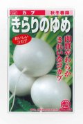 送料無料　[かぶ]　きらりのゆめ　3ml　ノウリン交配