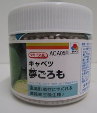 送料無料　[キャベツ]　夢ごろも　ペレット5千粒　タキイ種苗(株)