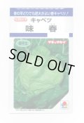 送料無料　キャベツ　味春　1.2ml(約160粒)　タキイ種苗(株)　DF