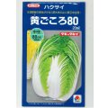 送料無料　[白菜]　黄ごころ80　20ml　タキイ種苗(株)