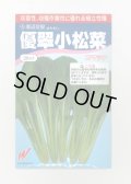 送料無料　[小松菜]　優翠　20ml　渡辺交配