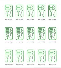 青果シール　とろ〜り旨なす　　105枚　トキタ種苗