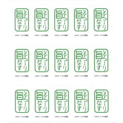 画像1: 青果シール　とろ〜り旨なす　　105枚　トキタ種苗