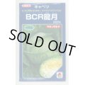 送料無料　[キャベツ]　ＢＣＲ龍月　2000粒　タキイ種苗(株)