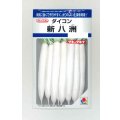 送料無料　大根　新八洲　18ml　タキイ種苗(株)　DF
