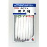 送料無料　大根　新八洲　18ml　タキイ種苗(株)　DF