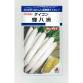 送料無料　大根種　輝八州　14ml　タキイ種苗(株)　DF