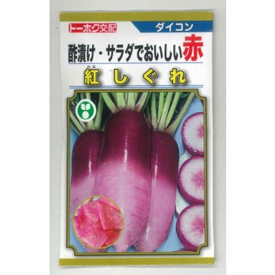 画像1: [大根] 紅しぐれ 5ml(およそ155粒) (株)トーホク