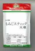 送料無料　[大根]　もみじスティック　1dl　ナント種苗(株)