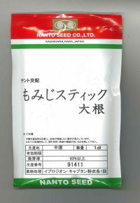 送料無料　[大根]　もみじスティック　1dl　ナント種苗(株)