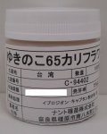 [カリフラワー]　ゆきのこ65　ペレット1000粒　ナント種苗(株)