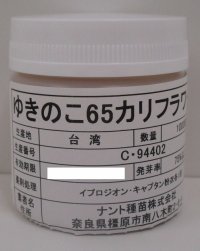 [カリフラワー]　ゆきのこ65　ペレット1000粒　ナント種苗（株）