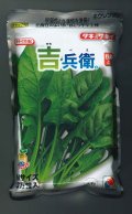 [ほうれんそう]　吉兵衛　3万粒(種子サイズ：Ｍ)　タキイ種苗(株)