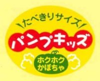 送料無料！　青果シール　かぼちゃ　パンプキッズ　1000枚　カネコ種苗