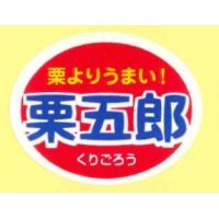 送料無料！　青果シール　かぼちゃ　栗五郎　1000枚　カネコ種苗