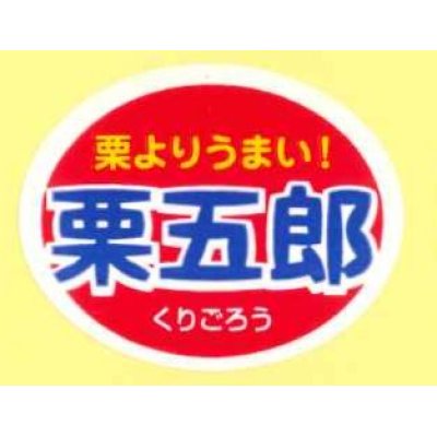 画像1: 送料無料！　青果シール　かぼちゃ　栗五郎　1000枚　カネコ種苗