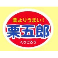 青果シール　かぼちゃ　栗五郎　100枚　カネコ種苗