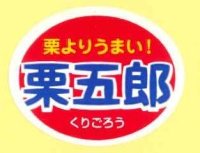 青果シール　かぼちゃ　栗五郎　100枚　カネコ種苗