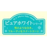 送料無料　青果シール　とうもろこし　ピュアホワイトシリーズ　小サイズ　2000枚　雪印種苗