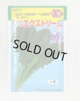 送料無料　ほうれんそう　エクストリーム　30ml　トキタ種苗(株)