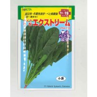 送料無料　ほうれんそう　エクストリーム　30ml　トキタ種苗(株)