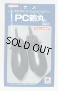 送料無料　[なす]　PC鶴丸　1000粒　タキイ種苗