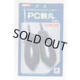 送料無料　[なす]　PC鶴丸　1000粒　タキイ種苗