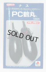 送料無料　[なす]　PC鶴丸　1000粒　タキイ種苗