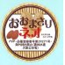 画像1: 青果シール　落花生　おおまさりネオ　　100枚 (1)