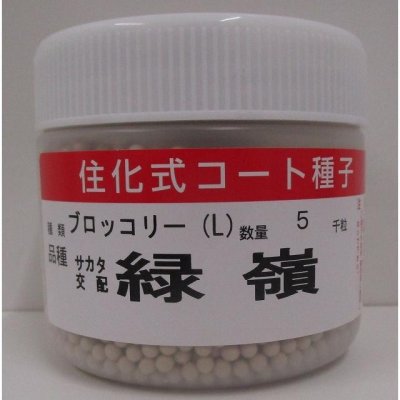 画像1: 送料無料　[ブロッコリー]　緑嶺　ペレット5000粒　(株)サカタのタネ