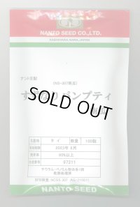 [かぼちゃ]　すずなりパンプティ　100粒　ナント種苗