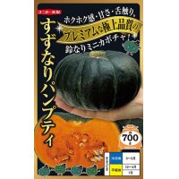[かぼちゃ]　すずなりパンプティ　7粒　ナント種苗