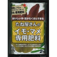 肥料　たね屋さんのイモ・マメ専用肥料　2ｋｇ　丸石株式会社