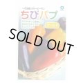送料無料　[パプリカ]　ちびパプ　ゴールド　5粒　丸種(株)