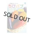 送料無料　[パプリカ]　ちびパプ　ゴールド　100粒　丸種(株)