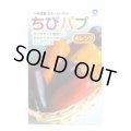 送料無料　[パプリカ]　ちびパプ　オレンジ　100粒　丸種(株)